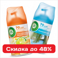 Свежесть и аромат - освежители воздуха Арвик со скидкой 48%